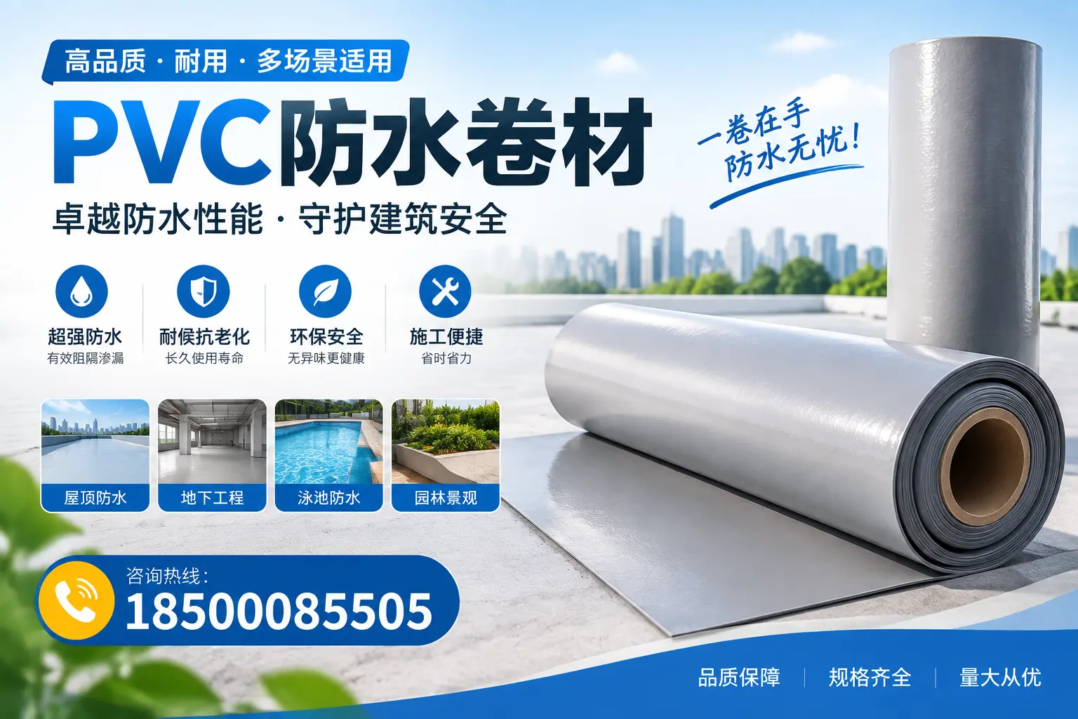 PVC防水卷材的性能测试方法,确保质量与安全松原