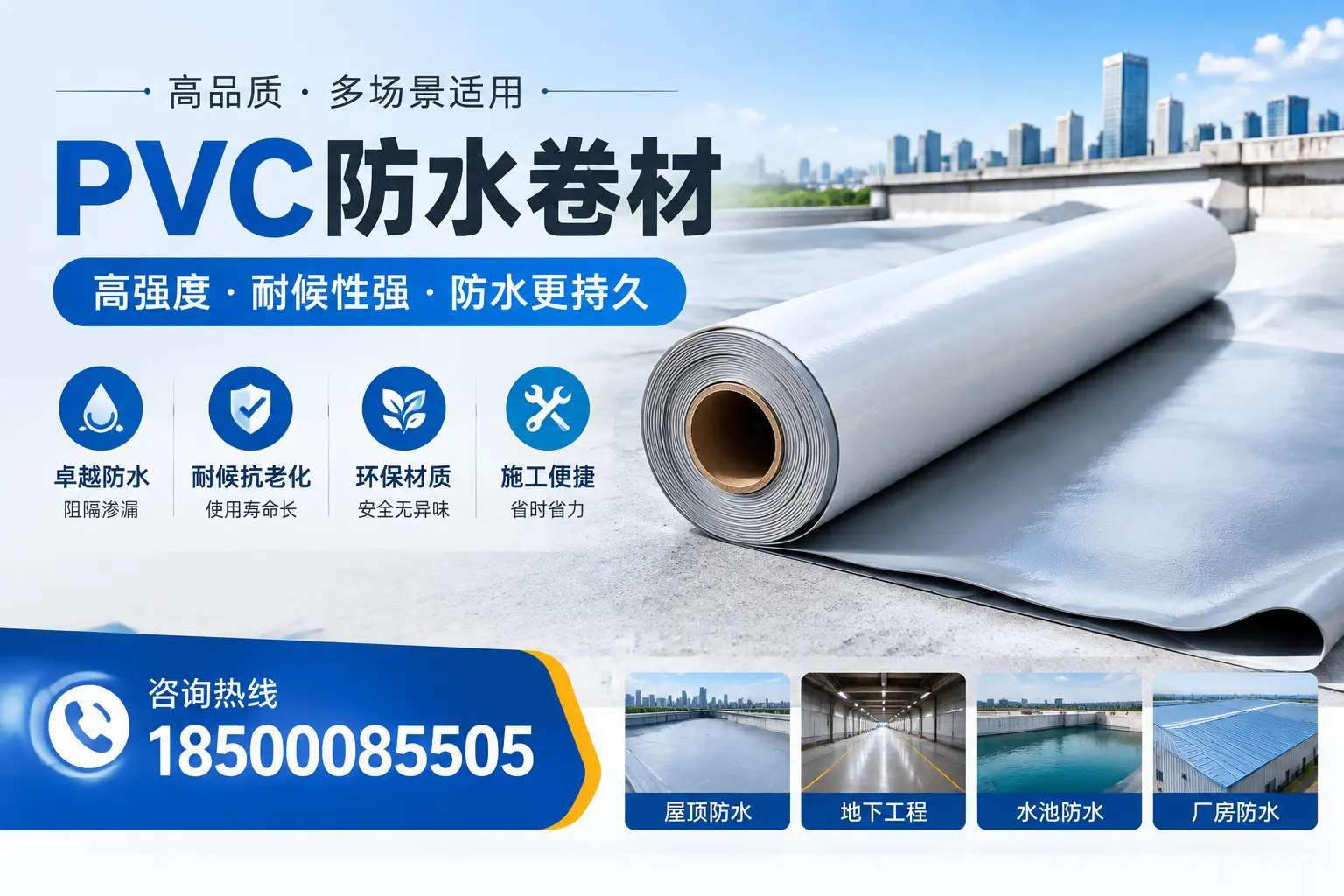 PVC防水卷材的优势与应用解析,适合松原企业使用